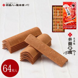 井筒八ッ橋 イラスト入化粧缶 64枚（32枚×2袋） 京都 お土産 和菓子 八ッ橋 八ツ橋 八つ橋 帰省 旅行 修学旅行 お取り寄せ おとりよせ やつはし お菓子 おかし ご当地 個包装 シナモン 煎餅 せんべい 焼き 菓子 ギフト かわいい プレゼント 贈答用 おもたせ 母の日 父の日