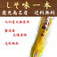 しそ味一本 20本入り 太陽漬物 鹿児島名産 本干たくあん 沢庵 送料無料 ポイント消化