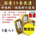 ギフト用 奈良漬 国産 無添加 大サイズ 250g〜270g前後×3舟入 なら漬 奈良漬け 瓜 人工甘味料保存料不使用 40代 50代 60代 70代 80代 90代 送料無料 お礼状 中元ギフト