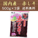 名称しその葉塩漬原材料名しそ（国産）、漬け原材料〔食塩、梅酢〕/酸味料内容量500g×3袋保存方法直射日光、高温多湿を避けて保存して下さい。製造者神尾食品工業株式会社 神奈川県小田原市飯泉1102国内産100％　上質ちりめんじそ使用1袋、梅2kg用。合成着色料、合成保存料不使用。 関連商品はこちら刻みしそ 赤しそ もみしそ 50g×3袋 赤紫...1,000円刻みしそ 赤しそ もみしそ 50g×8袋 赤紫...1,980円赤しそ もみしそ 赤紫蘇 もみ紫蘇 しそ...1,150円赤しそ もみしそ 赤紫蘇 もみ紫蘇 国産 ...2,185円