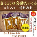 名称たくあん漬原材料名干しだいこん、漬け原材料〔てんさい糖、しょうゆ、食塩、梅酢、本みりん、米ぬか、唐辛子〕、（一部に小麦・大豆を含む）原料原産地名宮崎県内容量130g×3袋賞味期限製造日より120日保存方法直射日光、高温多湿を避けて保存して下さい。製造者キムラ漬物宮崎工業株式会社 宮崎県児湯郡新富町大字上富田8935にっぽんの宝物グランプリ受賞♪本物志向の方向けの本格的沢庵です！宮崎県産天日干し大根を特別栽培米米ぬか、天日塩、国産唐辛子で8ヶ月以上漬け込み、熟成発酵させた糠漬け沢庵に、埼玉県弓削多醤油の一年天然醸造した木桶仕込みしょうゆで再度漬け込み仕上げました。 コクとキレのある醤油味に長期熟成された発酵だいこんの酸味が加わりクセになる味です。 ほんのり酸っぱい中に、コクと旨みたっぷり感じていただける濃い口のお味で本格派、本物志向の方へおススメのおつけものです。 ※特注の為、発送にお時間頂く場合がございます。こだわり抜いた製法で丁寧に作り上げております。 関連商品はこちら無添加 旨しょうゆ発酵だいこん 130g×2...1,400円