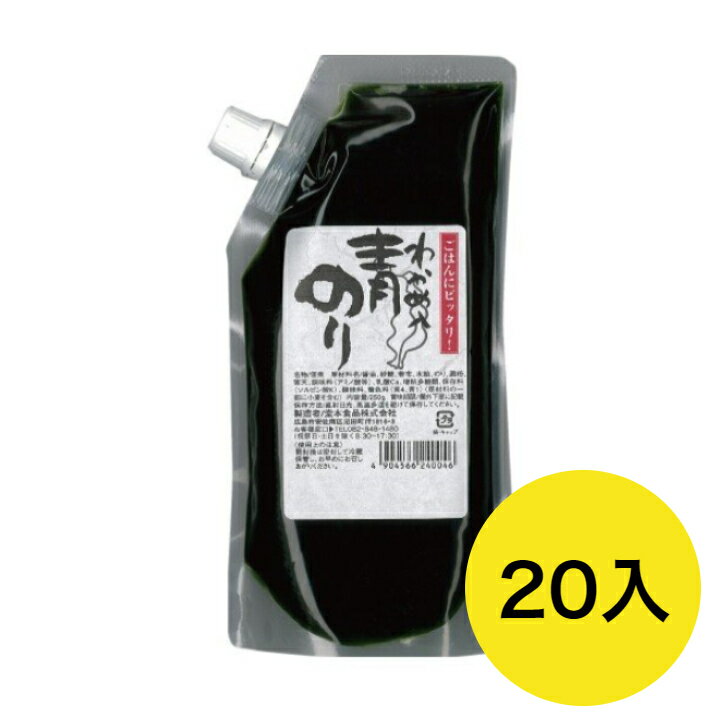 わかめ入り青のり 青のりわかめ入り のり佃煮 20入 まとめ買い用 業務用 堂本食品 わかめ入青のり 送料無料