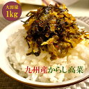 【メール便(170円)：5袋まで！！】おにまる　辛子高菜 明太子入り(高菜 辛子高菜 漬物　贈り物)