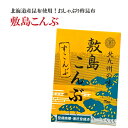 おしゃぶり昆布 敷島こんぶ 敷島昆布 15g×10箱 酢こんぶ 酢昆布 国産 北海道産 おやつ昆布 北九州の味 送料無料