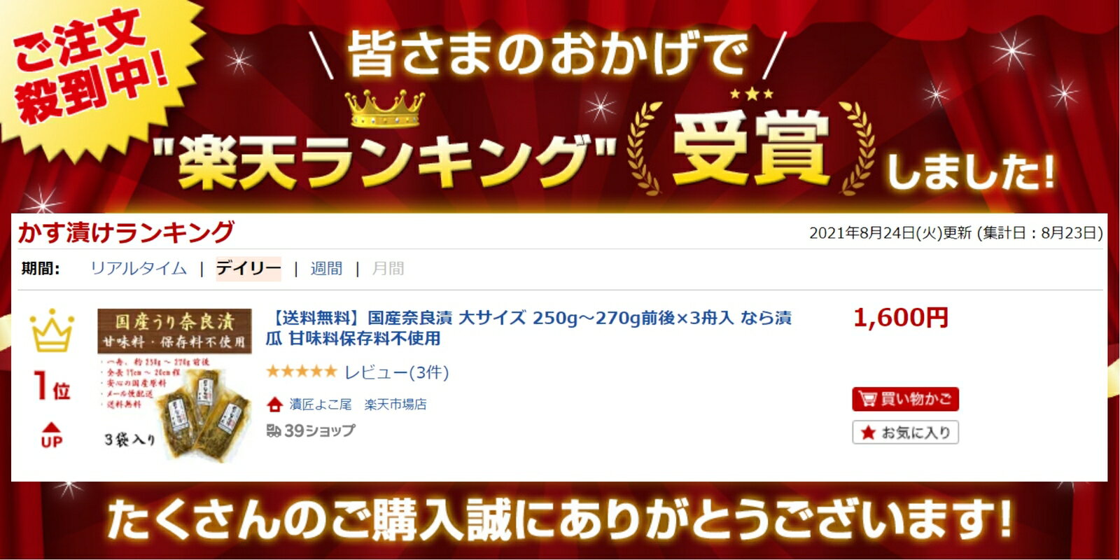 母の日 2024 ははの日 ギフト用 奈良漬 国産 無添加 大サイズ 250g〜270g前後×3舟入 なら漬 奈良漬け 瓜 人工甘味料保存料不使用 40代 50代 60代 70代 80代 90代 送料無料 3