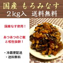 【ランキング1位獲得】もろみなす もろみ茄子 なすもろみ 2kg 金山寺みそ 金山寺味噌 小川屋味噌店 送料無料 1