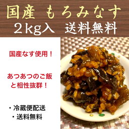 【ランキング1位獲得】もろみなす もろみ茄子 なすもろみ 2kg 金山寺みそ 金山寺味噌 小川屋味噌店 送料無料