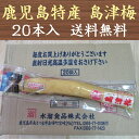 水溜食品 島津梅 20本 梅酢沢庵 たくあん 漬物 鹿児島 業務用 まとめ買い用 送料無料