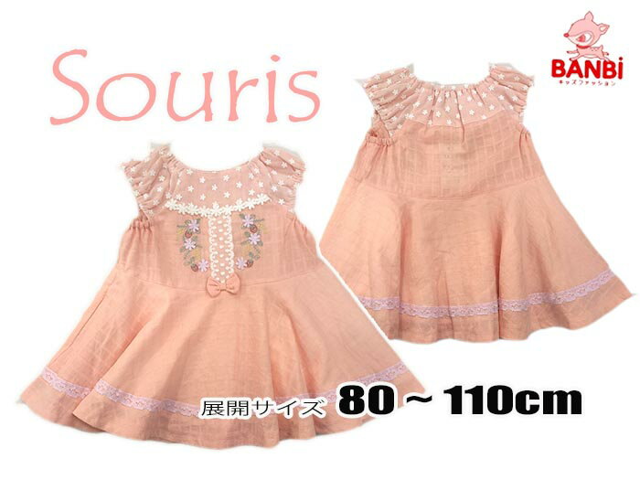 【40％OFF】★メール便可★ 2023春夏物新作 131541 花びら刺繍ワンピース Souris スーリー 子供服 80cm〜90cm