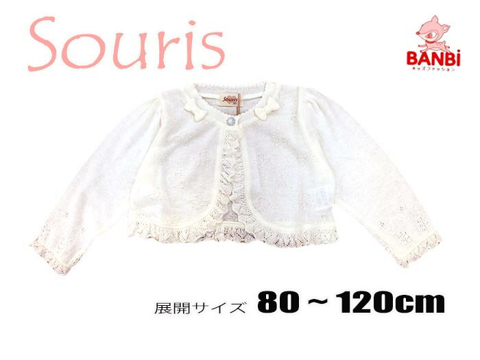 ★メール便可★ 2023春夏物新作　132702 232702　ふんわりボレロ　 Souris スーリー 子供服 80cm〜110cmのサムネイル