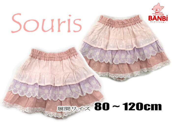 【40％OFF】★メール便可★ 2023春夏物新作　133332　三段フリルキュロットパンツ　 Souris スーリー 子供服 80cm〜120cmのサムネイル