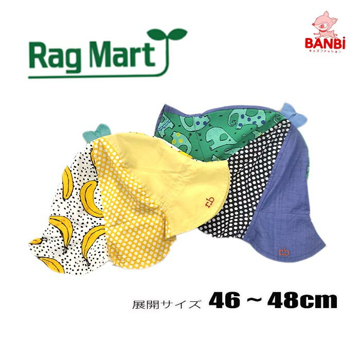 【40％OFF】★メール便可能★ 夏物新作 1632025 ラグマート ベビー ベビーチューリップハット 帽子 Rag Mart ラグマート 子供服 46cm～48cm