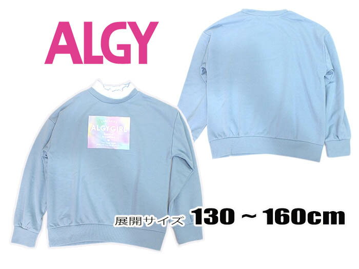 【40％OFF】★メール便可★2021秋冬新作 　プチハイレイヤードトレーナー 女の子 ALGY アルジー 子供服　FOインターナショナル　g411991 130cm～160cm