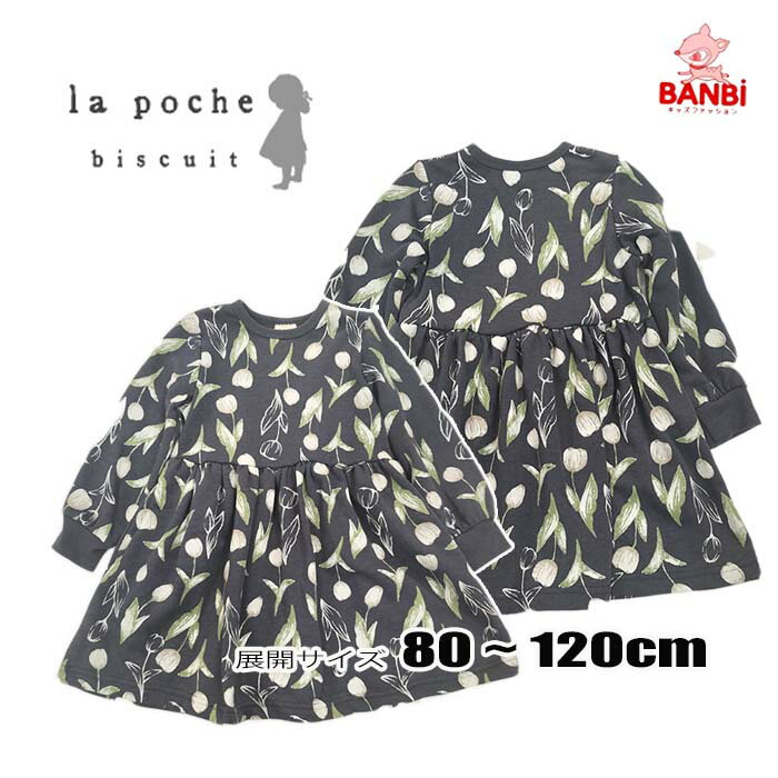 【30％OFF】★メール便可★ 秋冬物新作 　lp23au029　うさぎ・チューリップ総柄ワンピース La poche bisc..