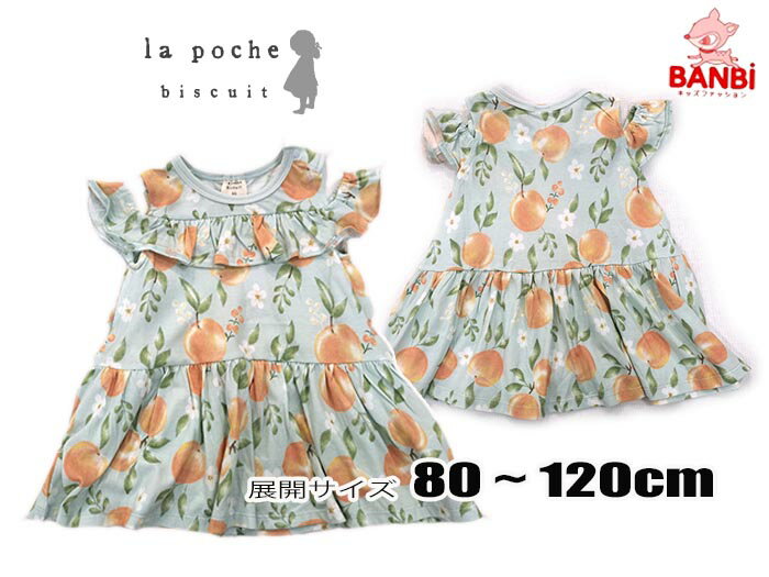 【40％OFF】★メール便可★ 2023夏物新作 　lp23ms018　オープンショルダーピーチ柄ワンピース OP La poc..