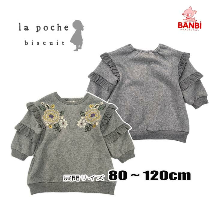 【40％OFF】★メール便可★ 秋冬物新作 　lp23wi011　花刺繍裏起毛ワンピース La poche biscuit 　ラポシ..