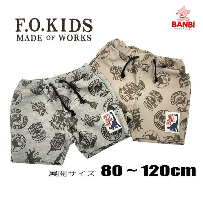 【40％OFF】★メール便可能★ 夏物新作 r322023 FOキッズ ベビー トドラー DINO カットパンツ 4分丈 吸水速乾 接触冷感 半パンツ FO 子供服 80cm～120cm 男児