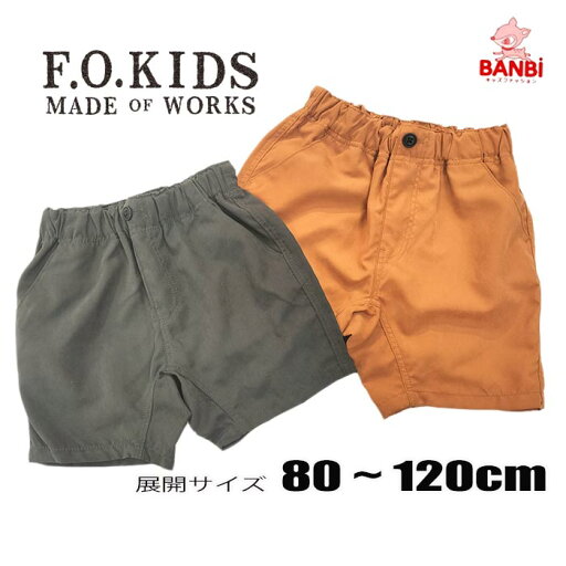 【40%OFF】★メール便可能★ 夏物新作 r323053 FOキッズ ベビー トドラー 【濡れたら色が変わる】FOスマイルフェス ガラデルパンツ 水陸両用 4分丈 半袖 FO 子供服 80cm~120cm 男児 【40%OFF】★メール便可能★ 夏物新作 r323053 FOキッズ ベビー トドラー 【濡れたら色が変わる】FOスマイルフェス ガラデルパンツ 水陸両用 4分丈 半袖 FO 子供服 80cm~120cm 男児