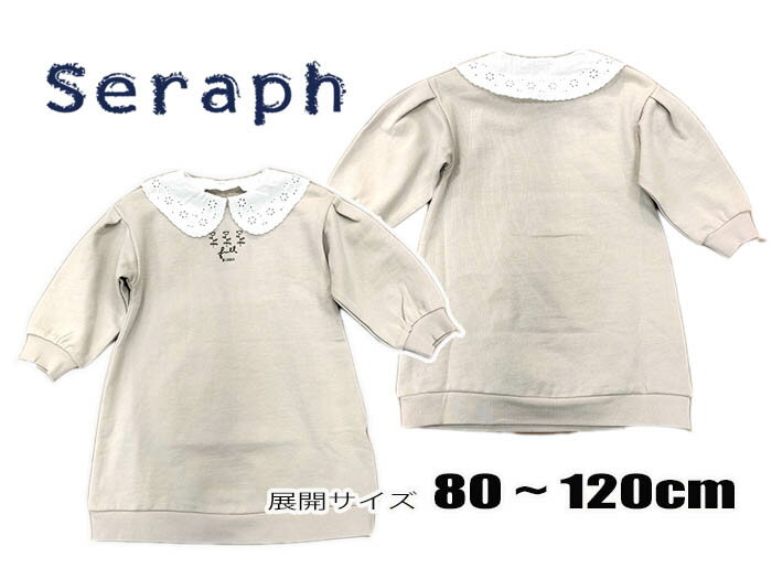 【40％OFF】★メール便可★ 2022春物新作 　s117032　衿付き2wayワンピース　長袖Tシャツ　 Seraph セラフ 子供服 80cm～120cm