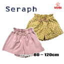 【40％OFF】★メール便可★ 春夏物新作 　s222013　 スクールショートパンツ　 Seraph セラフ 子供服 　80cm〜120cm