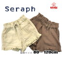 【40%OFF】★メール便可★ 2023春夏物新作 s323033 裾フリルラテカラーショートパンツ Seraph セラフ 子供服 80cm~120cm