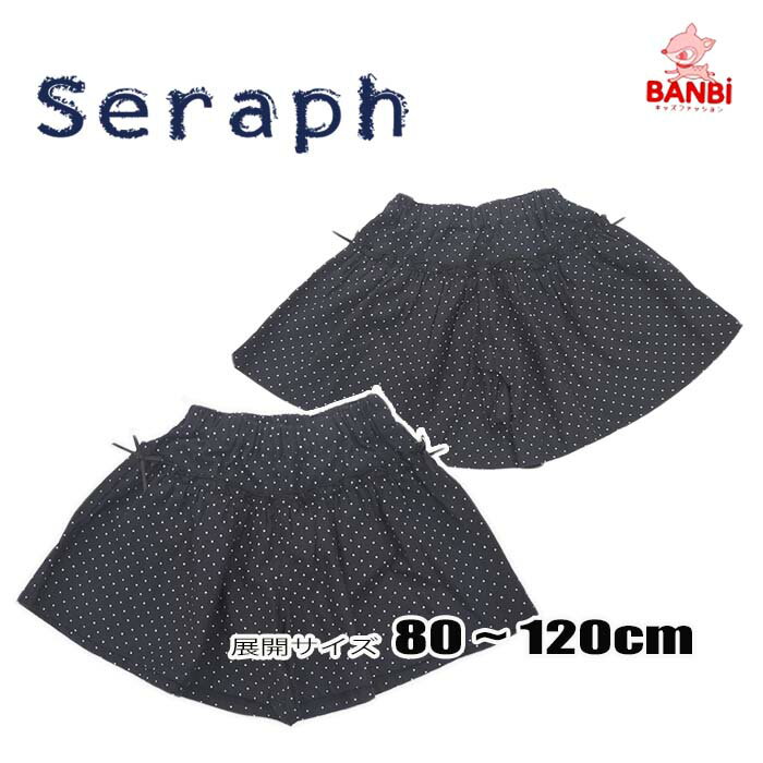 【40％OFF】★メール便可★ 秋冬物新作 　s423063　キュロットパンツ　　 Seraph セラフ 子供服 80cm～120cm 1