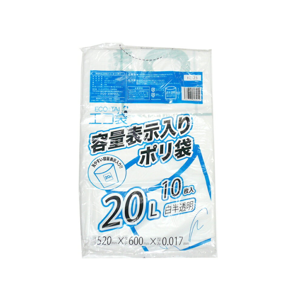 【ごみ袋 20L 半透明】容量表示入りポリ袋 20L 10枚入【ポリ袋】