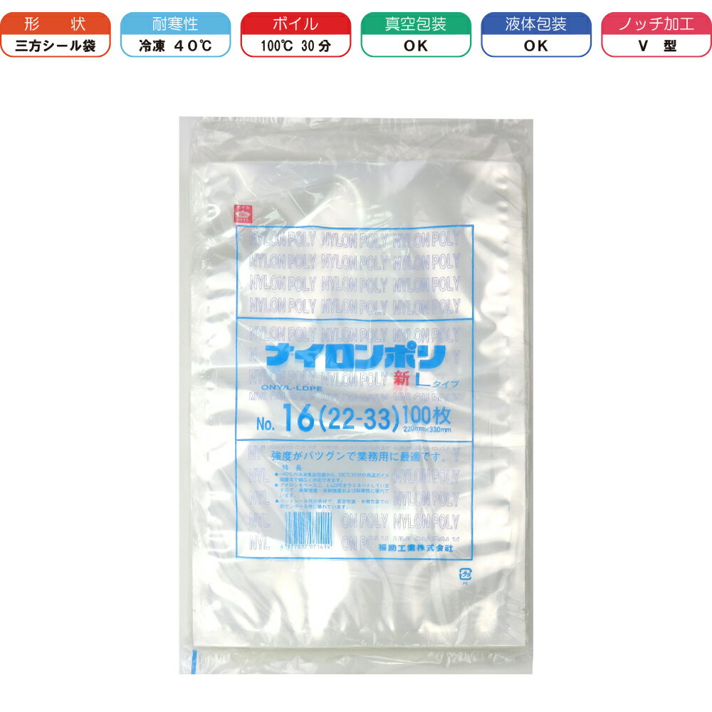 福助工業　ナイロンポリ　新LタイプNo.16　100枚入