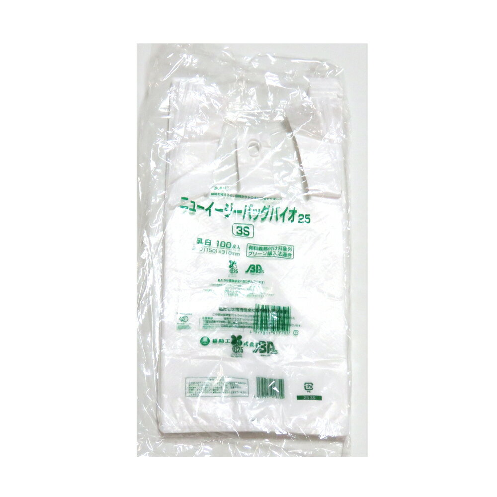 【有料義務付対象外】ニューイージーバッグ バイオ25 3S 【乳白】100枚入　6個の購入まで宅急便コンパクトで発送可能