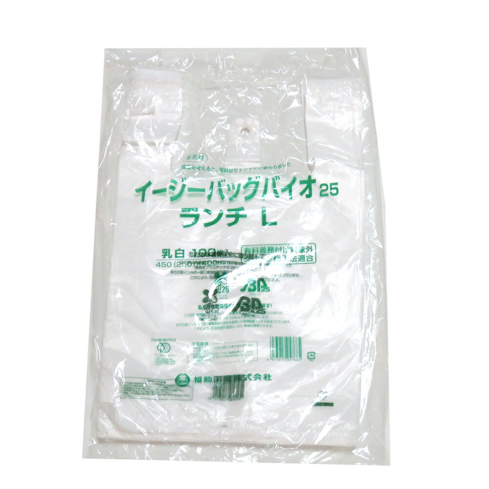 【有料義務付対象外】イージーバッグランチ バイオ25 L 【乳白】100枚入