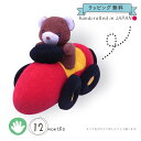 *手。足あそび* ラブリーククゥ 知育玩具 おもちゃ 12ヶ月 1歳 くまちゃんのくるま くま 車 笛入り ボタン付き 男の子 女の子 赤ちゃん ベビー 誕生日...