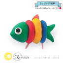*手・足あそび* ラブリーククゥ 知育玩具 おもちゃ 18ヶ月 1歳半 おさかなリング さかな リング 男の子 女の子 ベビー 赤ちゃん 誕生日 お祝い プレゼ...