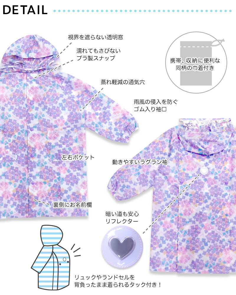 レインコート キッズ ランドセル対応 子供用＊あじさい＊（120/130/140/150cm）女の子 かわいい レイングッズ 自転車 雨具 おしゃれ入園 入学準備 カッパオレンジボンボン　Orange Bonbon tcpt