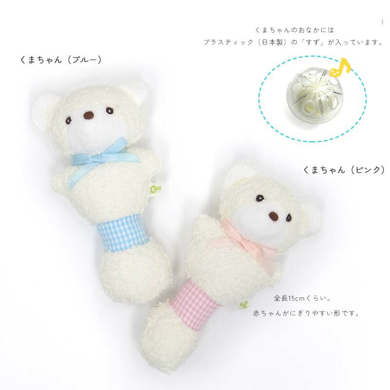 ラブリー ラブリーククゥ CouCou 日本製 知育玩具 布のおもちゃ バニラスティック ラトル ガラガラ くま 鈴入り 6ヶ月 音あそび パイル 布製 洗える おもちゃ ベビー 赤ちゃん 男の子 女の子 出産祝い お祝い プレゼント ギフト 2