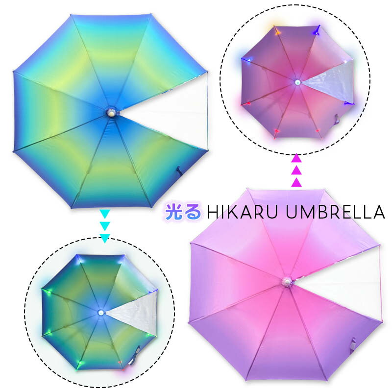 光る 傘 かさ おしゃれ 大人 子供 グラデーション オーロラ シンプル グラデ 雨 梅雨 通学 通勤 かわいい ブルー ピンク tcpt