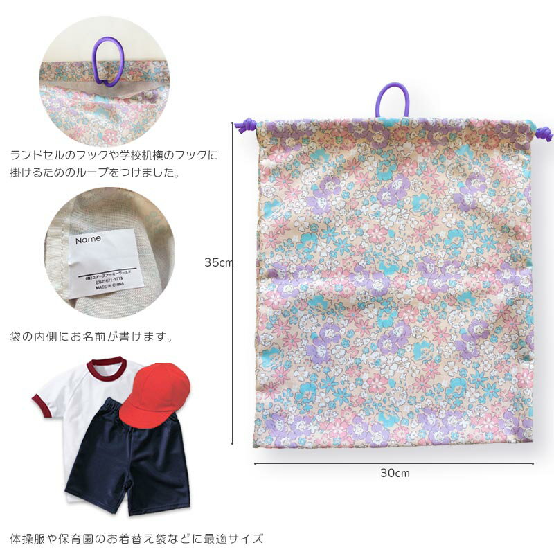 巾着袋 大 体操服袋 巾着 紐 女の子 体操服 花 花柄 小花 フラワー ナチュラル お...