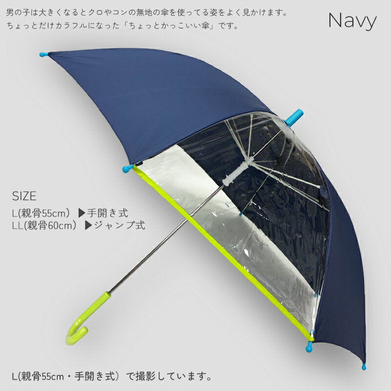 傘 ジュニア 手開き ジャンプ カサ L LL...の紹介画像3