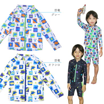 ザジーザップス Zazzy Zaps 男児オレンジボンボン Orangebonbon 女児 スイムウェア ラッシュパーカー ラッシュガード水着 長袖 前開き(100/110/120/130cm)男の子 女の子 tcpt