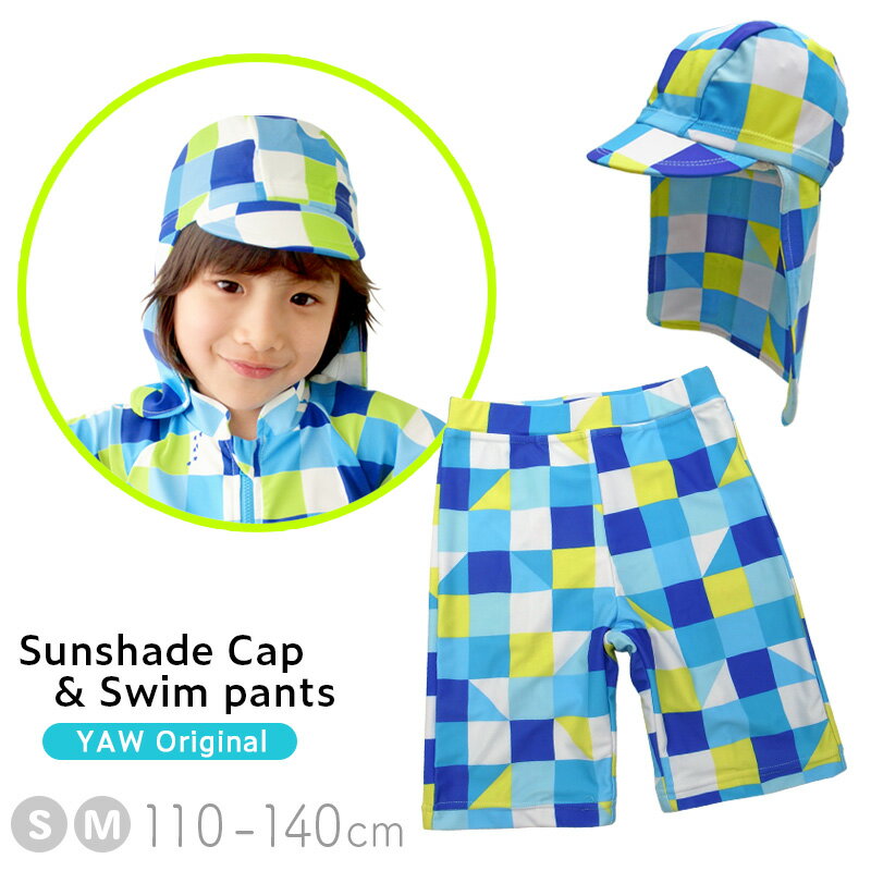 【期間限定価格】 スイムパンツ 日よけつきスイムキャップ キッズ 男の子 男児 子供 つば付 水泳帽 こども ザジーザップス シカク柄 日よけ スイムキャップ ...