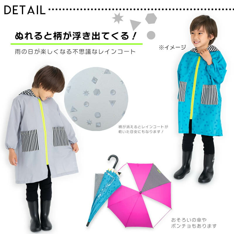 レインコート キッズ 濡れると 柄が浮き出る ランドセル対応 子供用 小学生 おしゃれ レインウェア 110 120 130 140 cm レイングッズ 男の子 女の子 通園 通学 おしゃれ 入園 入学準備 カッパ Fabhug ファブハグ tcpt