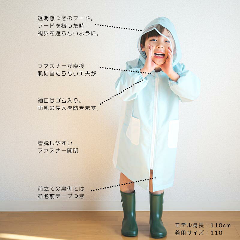 【期間限定価格】レインコート キッズ ランドセル対応 子供用 ニュアンスカラー バイカラー 110 120 130 140 150cm 無地 シンプル レイングッズ 男の子 女の子 自転車 雨具 おしゃれ 入園 入学準備 カッパ YAWオリジナル tcpt