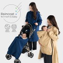 レインコート ママ 3way ダッカー付 抱っこしたまま着られる 雨 梅雨 赤ちゃん ベビーカー レインケープ 抱っこ紐 便利 撥水 ネイビー ベージュ ユアー...