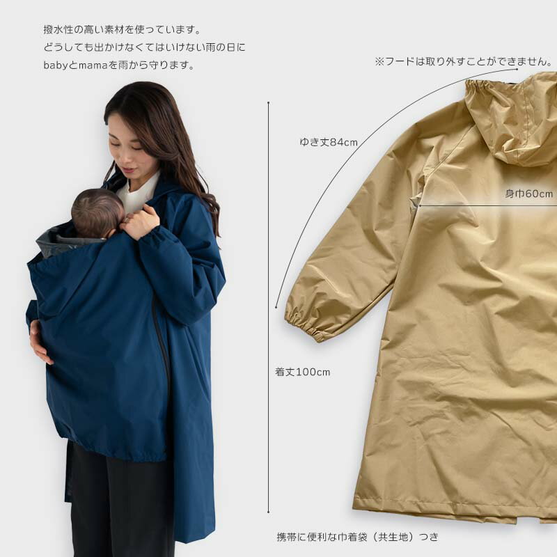 レインコート ママ 3way レディース おしゃれ ダッカー付 抱っこしたまま着られる 雨 梅雨 風よけ コート 春 秋 おしゃれ 赤ちゃん ベビーカー レインケープ 抱っこ紐 便利 撥水 はっ水 マタニティ レイン ママコート ネイビー ベージュ 紺