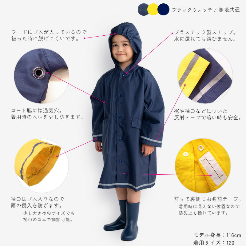 レインコート キッズ ランドセル対応 子供用 ブラックウォッチ チェック 定番のBLACKWATCH タータンチェック（100/110/120/130/140/150cm） レイングッズ 男の子 男児 女の子 女児 男女兼用 自転車 雨具 反射 スクール シンプル BUU & POPO tcpt