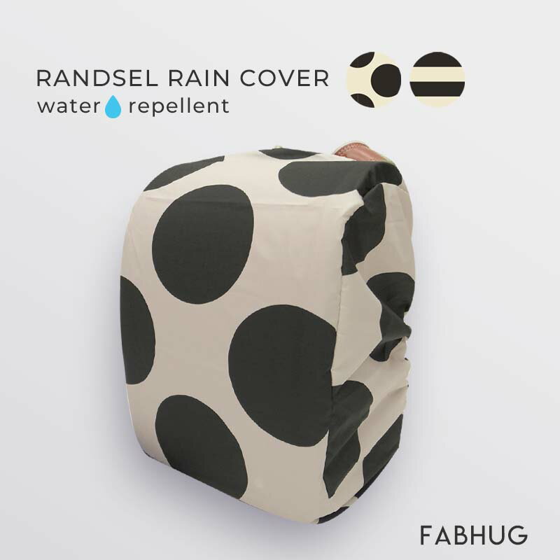 ランドセルカバー BORDER BALLDOT レインカバー ドット ボーダー 巾着付 ランドセル保護 保護 便利 コ..