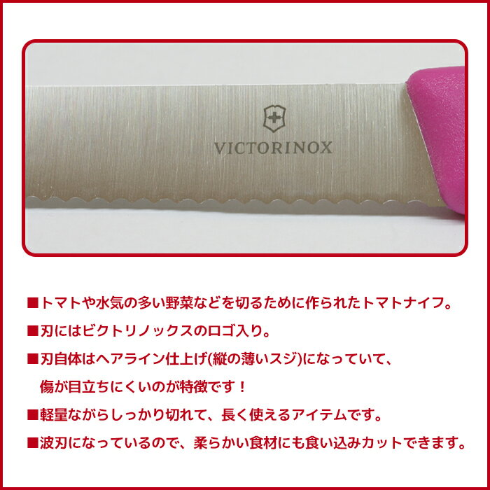 VICTORINOX ビクトリノックス トマト＆ベジタブルナイフ カラー【並行輸入品】 メール便OK 2