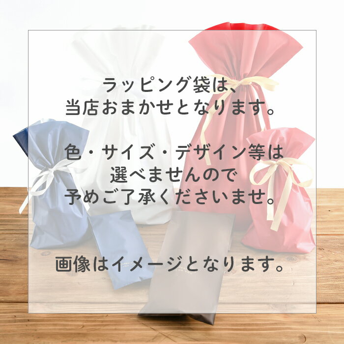 ラッピング袋の紹介画像2