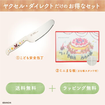 メーカ直送 【ラッピング・メール便送料無料】くまのがっこう 安全包丁&まな板セット こども安全包丁 まな板 ジャッキー ステンレス包丁 子供用 包丁 プレゼント ギフト
