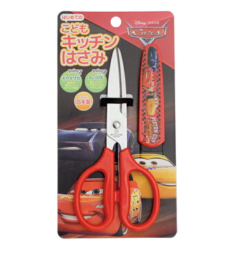 こどもキッチンはさみ カーズ 日本製 子供用 はさみ キッチンバサミ 車 クルマ くるまディズニー disney