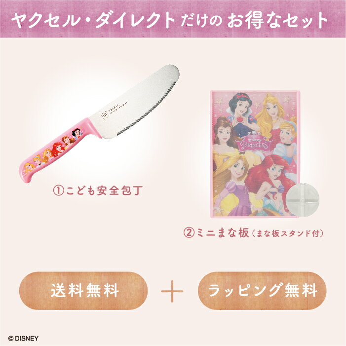 【ラッピング・送料無料】ディズニー こども安全包丁 2点セット 子供 安全包丁 メーカ直送 子供用 こども 包丁 まな板 こども用包丁 ディズニープリンセス アナと雪の女王 トイ・ストーリー ステンレス包丁 こども包丁 プレゼント ギフト ランキング受賞 3